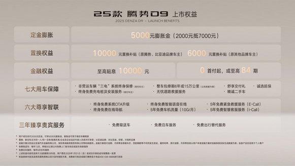 智驾 2025款腾势D9售价3398万起AG旗舰厅网站首页标配“天神之眼”高阶(图1)