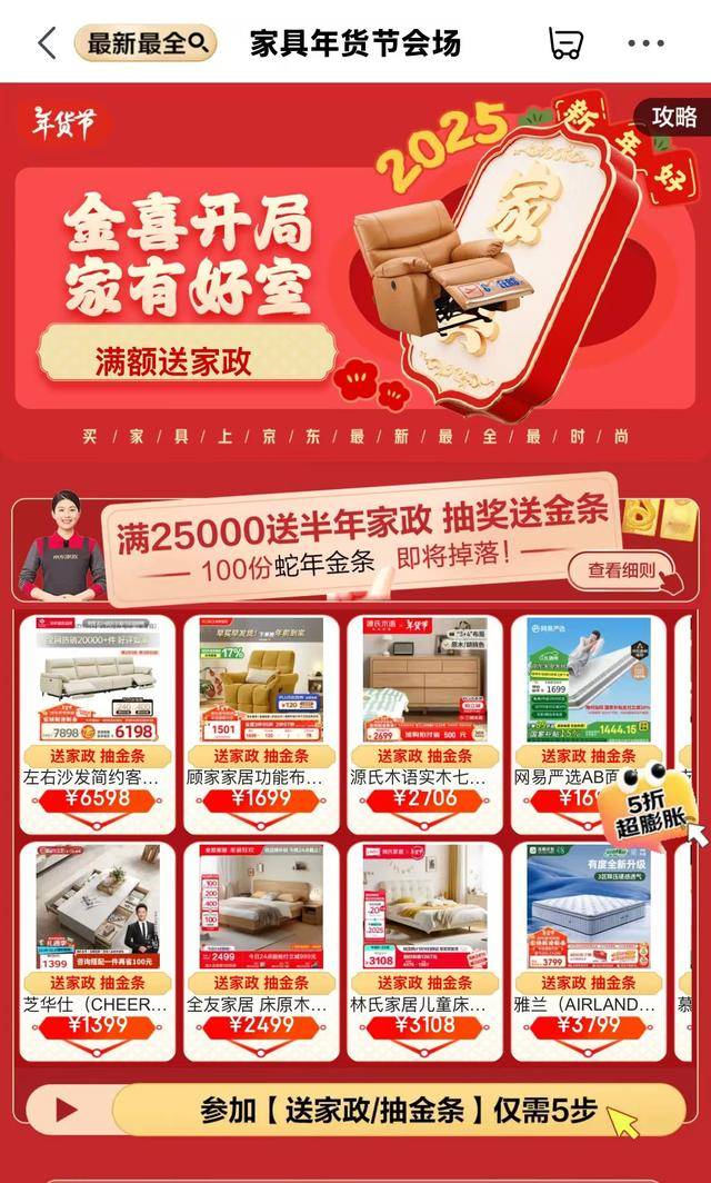 京东年货节买家具又好又便宜AG旗舰厅送家政、抽金条！(图4)