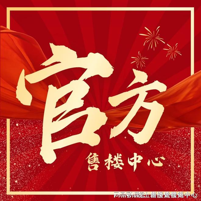 风售楼处-保利和悦春风网站欢迎您-东莞房天下AG旗舰厅·(中国)国际厅2025保利和悦春(图5)