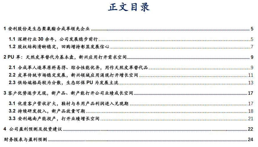 ）：优质客户结构高筑竞争壁垒海外产能投放打开增长空间AG旗舰厅【华安证券·塑料】安利股份（300218(图1)